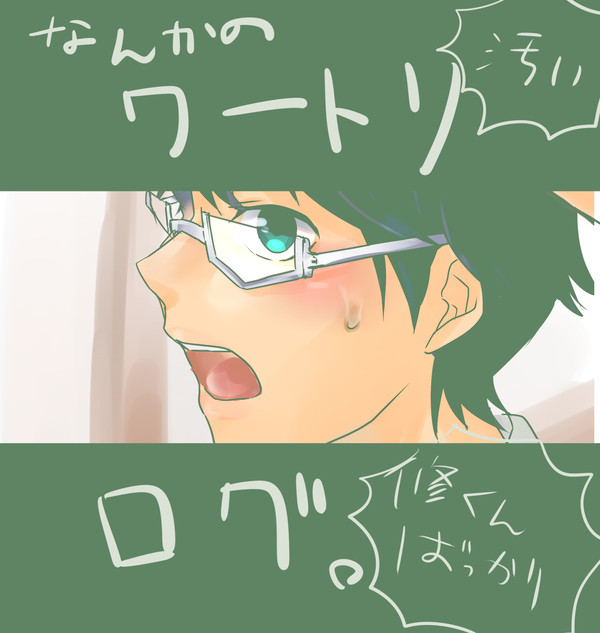 なんかのワートリログ【腐向け】