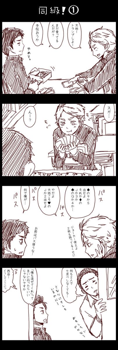 お使いのトランプは正常です／ハイキュー!!