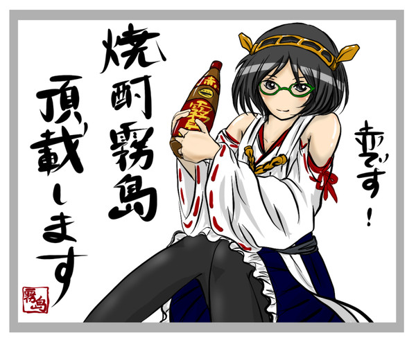 茜霧島呑みたいデス!