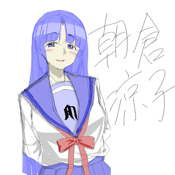 朝倉