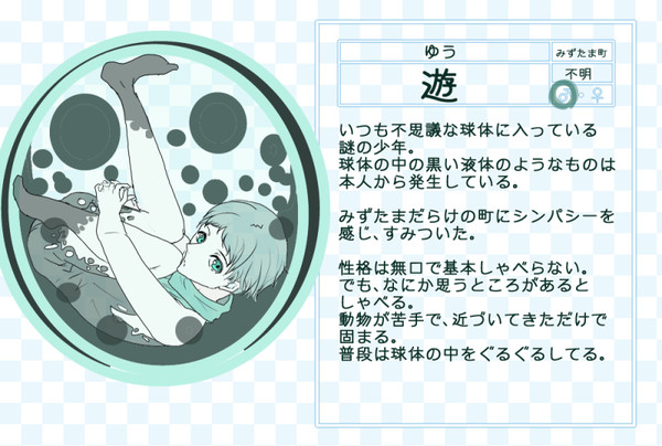 【たましま町】遊【キャラシ】