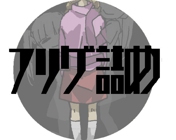 フリゲ詰め7