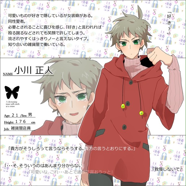 【君薬】小川 正人 【被験者】