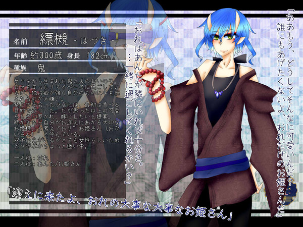 【アヤ嫁】縹槻【妖怪】
