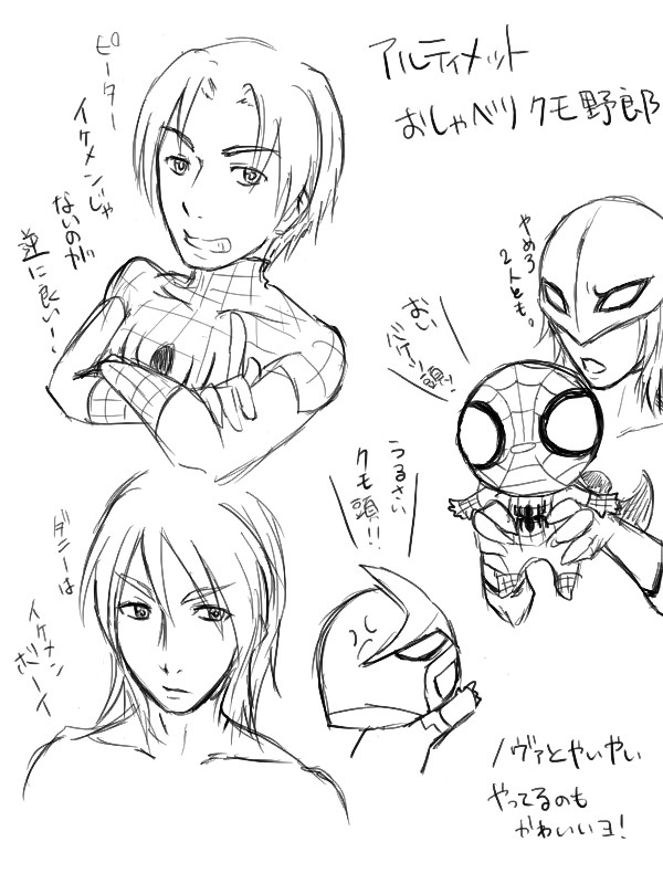 【アルティメット】らくがき【スパイダーマン】