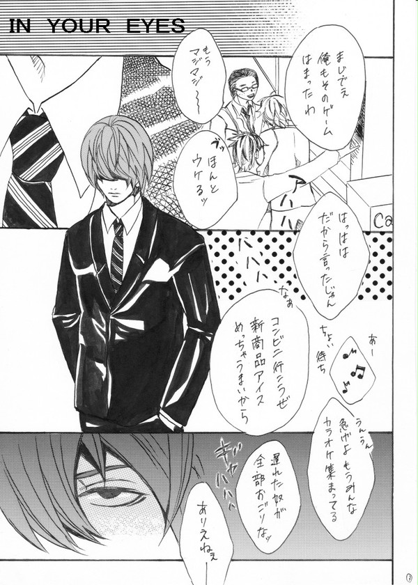 【ＩＮ　ＹＯＵＲ　ＥＹＥＳ】