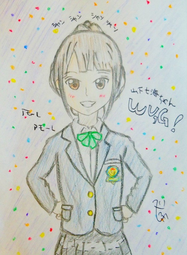 山下七海ちゃん