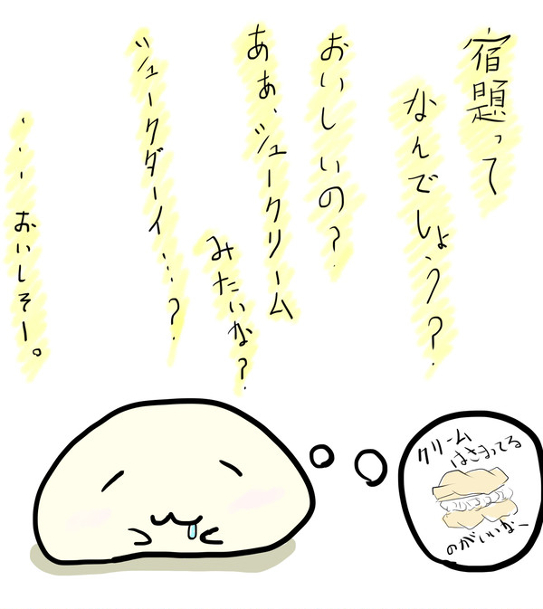 宿題ってなんでしょう？