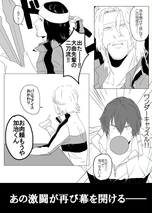 新テニ焼肉の王子様パロ