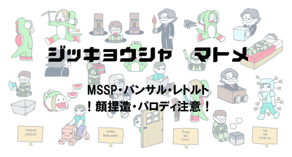 実況者ログ