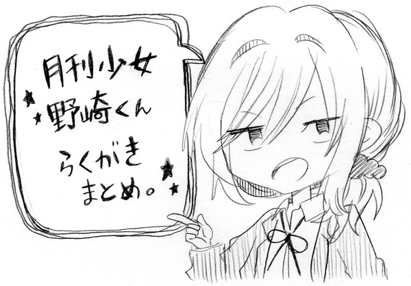 野崎くんらくがきまとめ