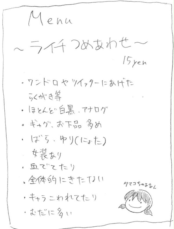 ライチつめこみ１