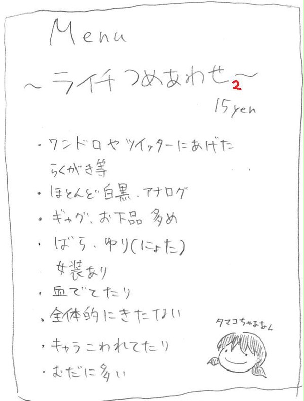 ライチつめこみ２