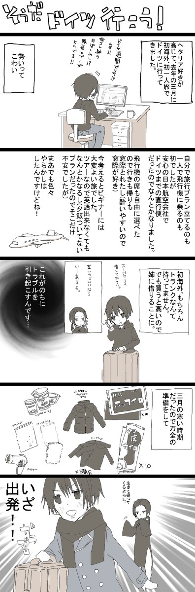 【ヘタリア】ドイツ旅行記01