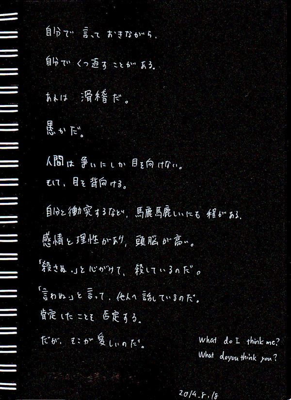 自分で言ったクセに