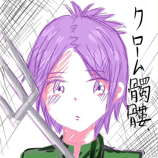 クローム髑髏