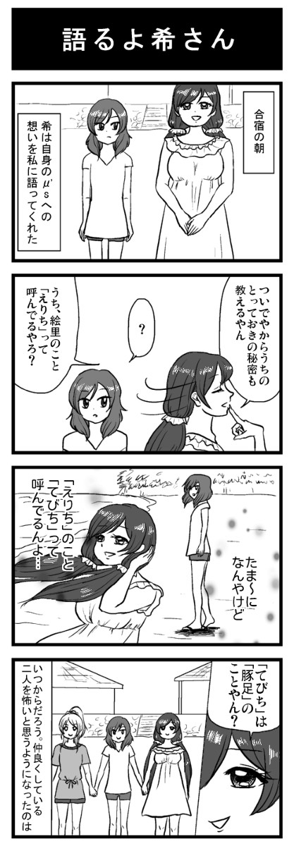 ラブライブ4コマ
