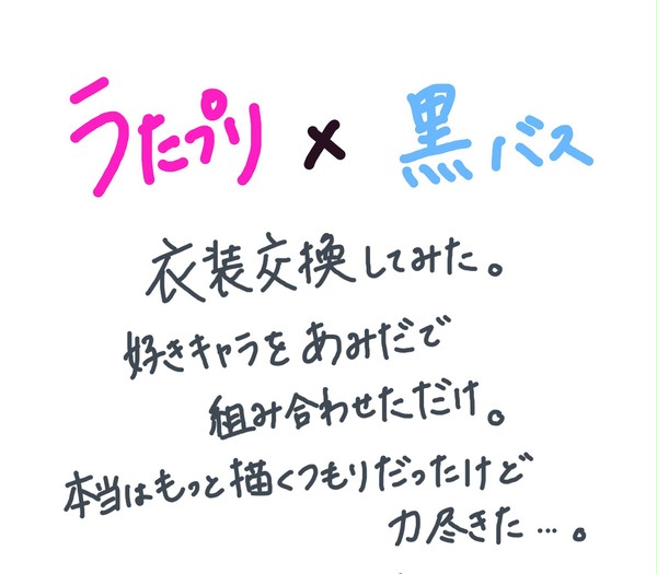 うたプリ×黒バス衣装交換してみた