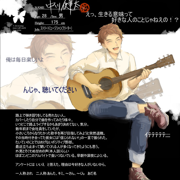 【君薬】中川 健太【被験者】
