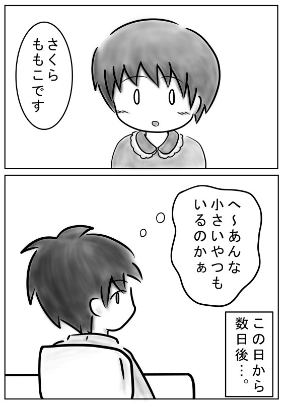ちび大まる馴染みはじめました