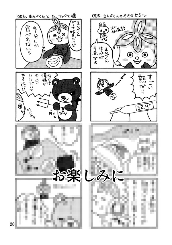 「まんべくんまんが」ゲスト様ページ