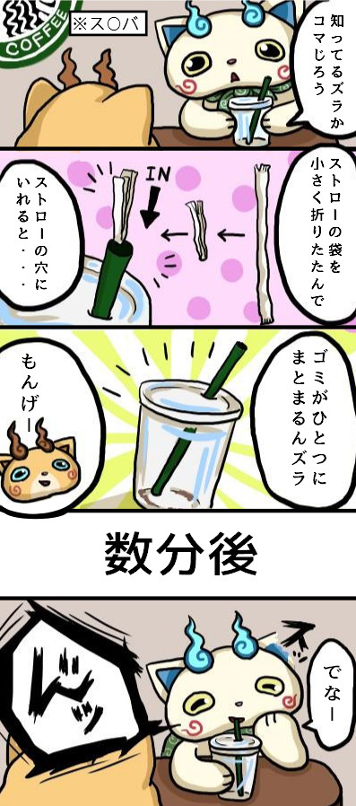 ある日の実話（代理：コマさん、コマじろう）