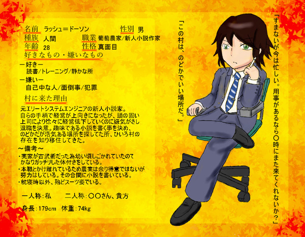 【村物語】ラッシュ=ドーソン【キャラシ】