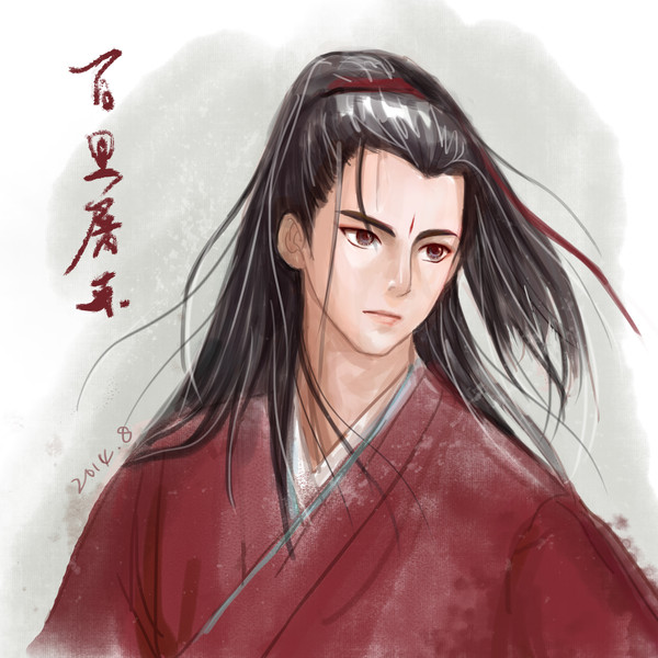 百里屠苏