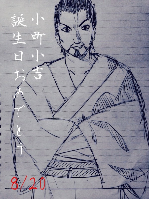 小町小吉誕生日イラスト