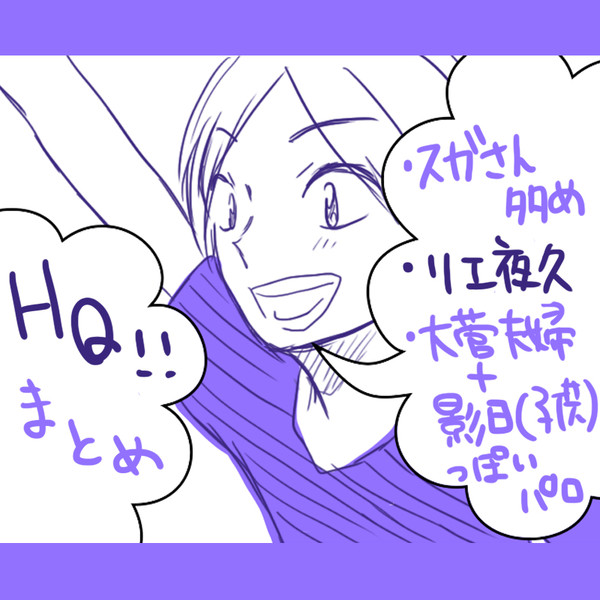 はいきゅーまとめ