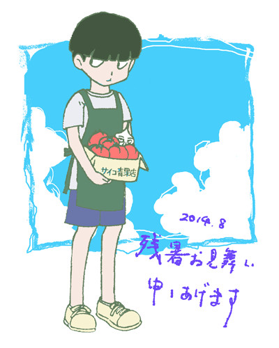 残暑
