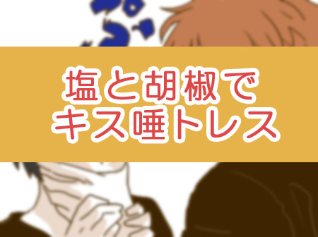 実況をしながら唾を吐け