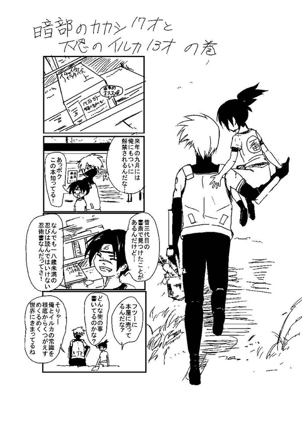 暗部と下忍
