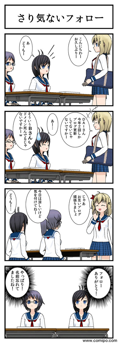 C86レポ漫画「さり気ないフォロー」