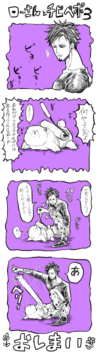ローさんとチビベポ３
