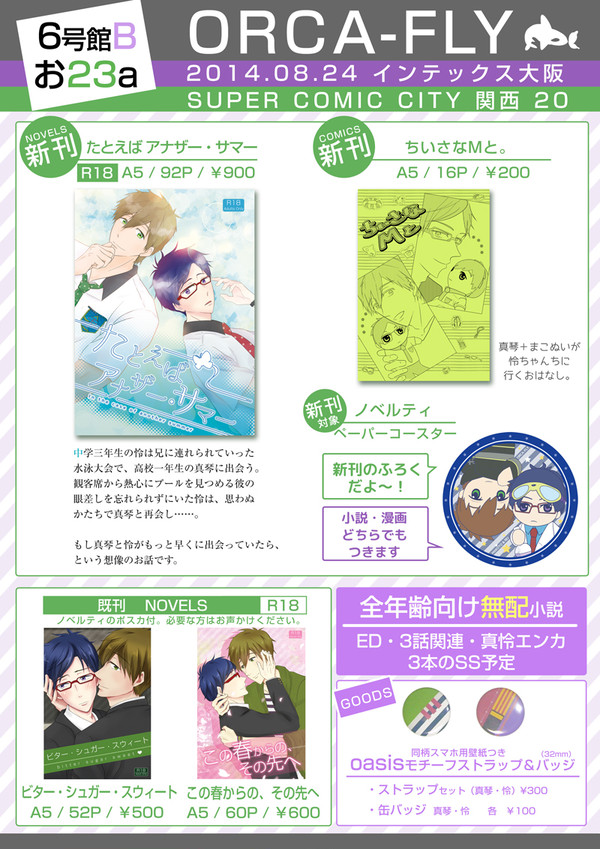【8/24大阪夏インテ】お品書き＋漫画新刊サンプル【真怜】
