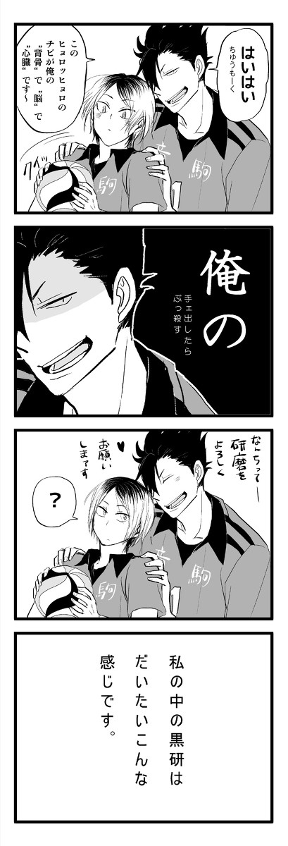 黒研