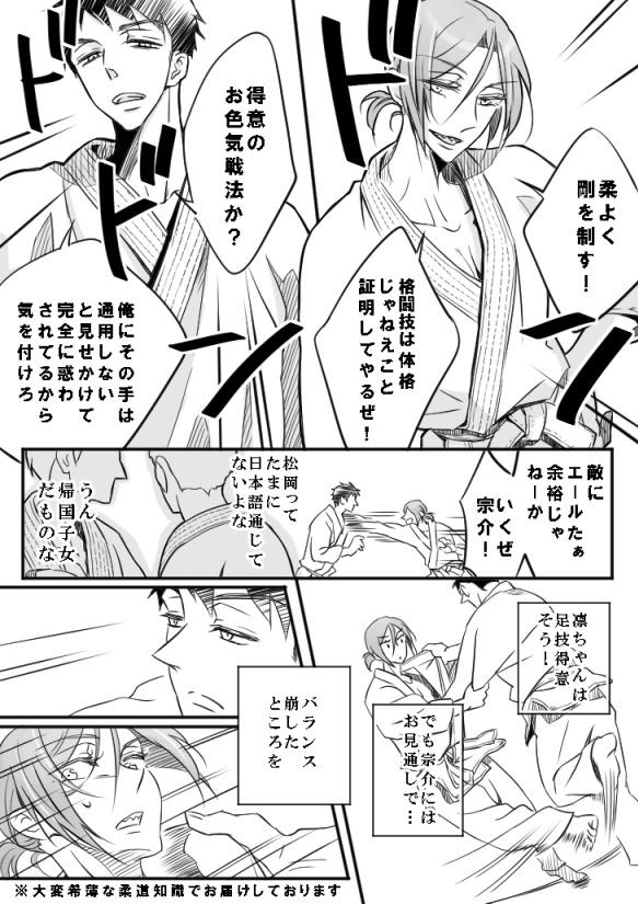 【腐ree!】柔道そうりん【宗凛】