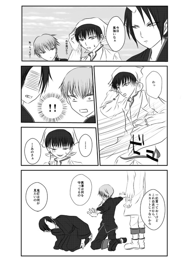 鬼→白←黒漫画　番外