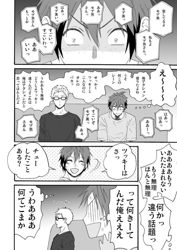【HQ】【腐】月山エアペーパーまんが(4P)