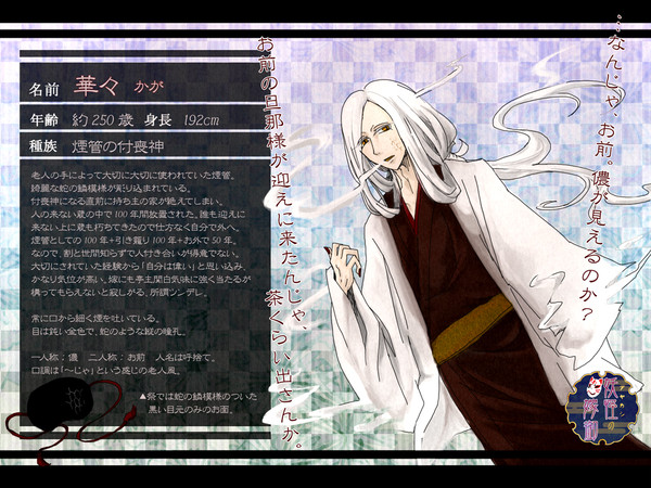 【アヤ嫁】華々【妖怪】