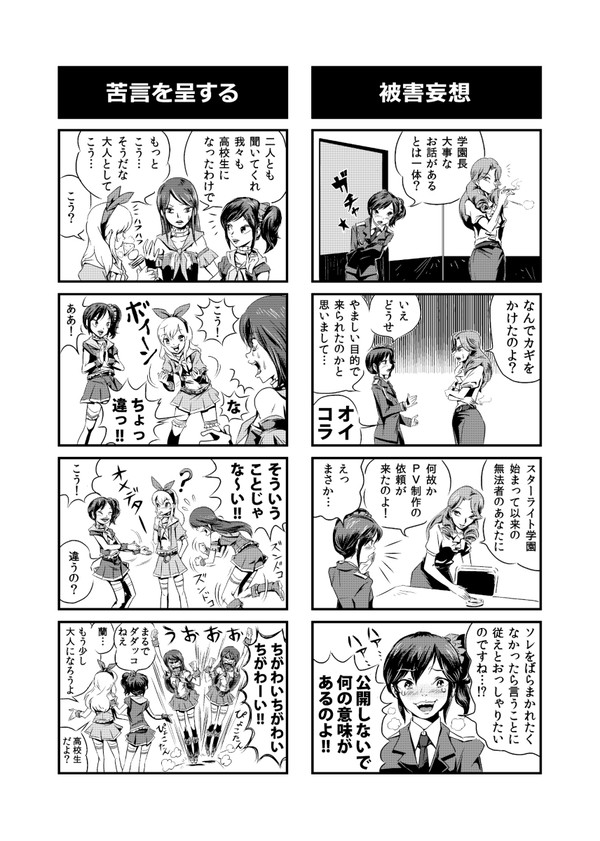 アイカツ4コマ ラズベリー劇場13