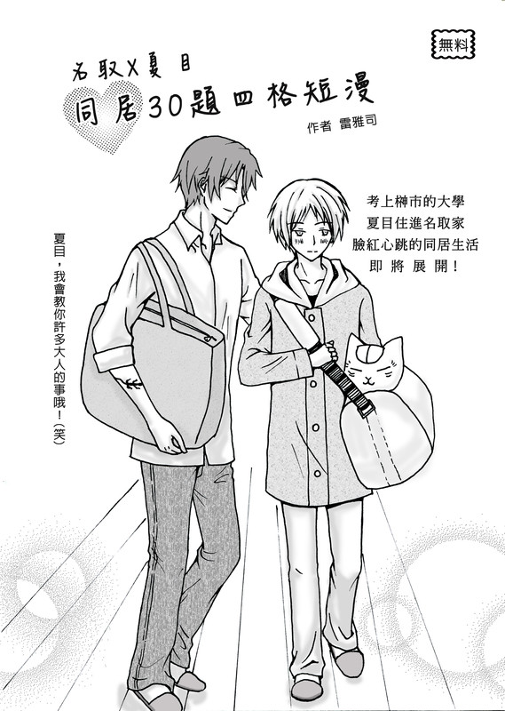 【四格】名夏同居30題