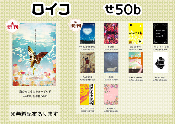 SCC関西お品書き、サークルカット、新刊表紙
