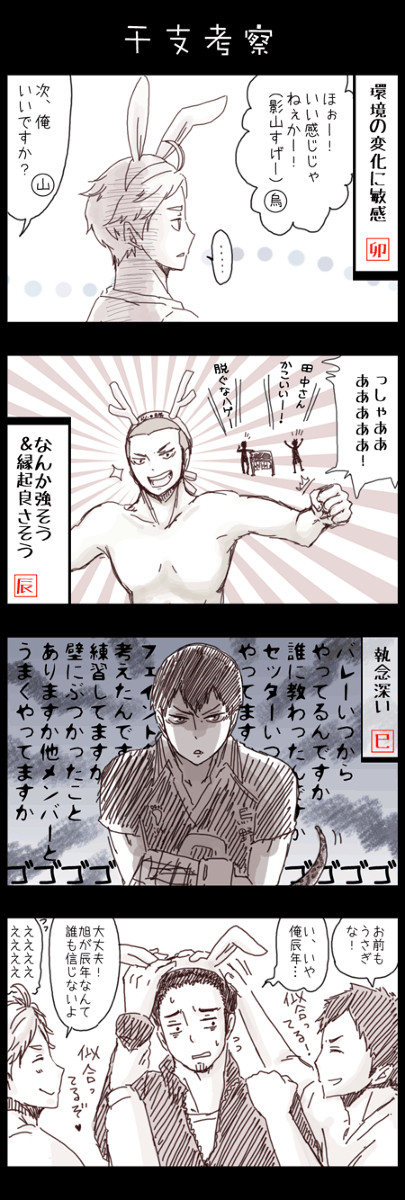 取り留めなく４コマ／ハイキュー!!