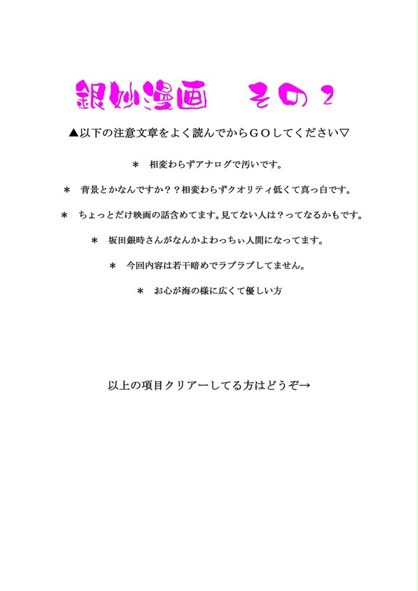 銀妙漫画 その②