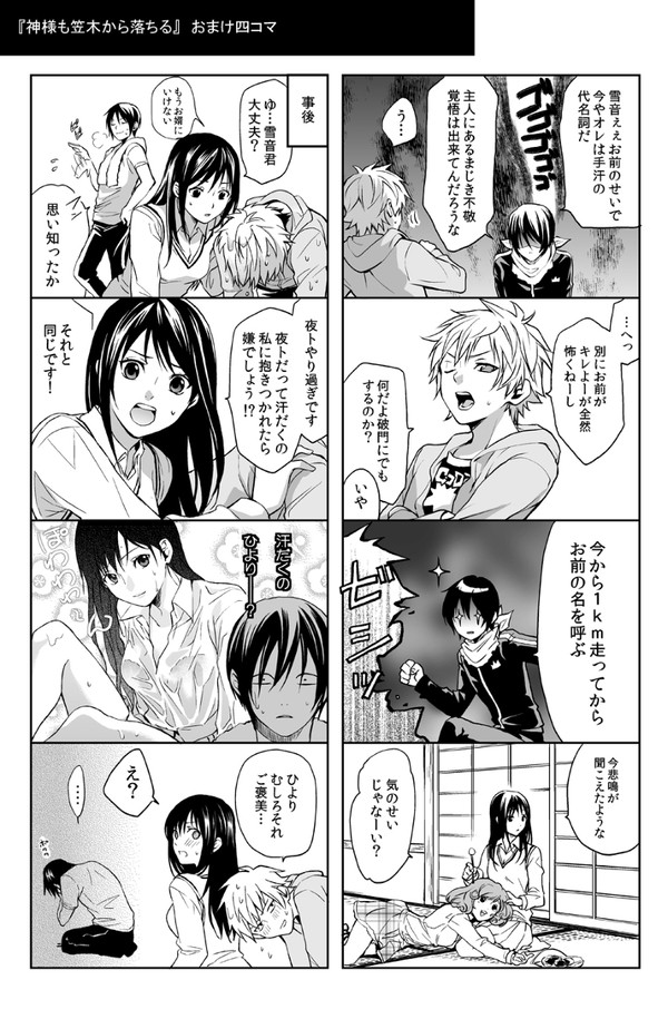 ノラガミ四コマ