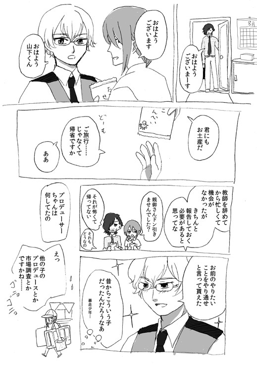【sideM】お盆休み明けのS.E.MとP