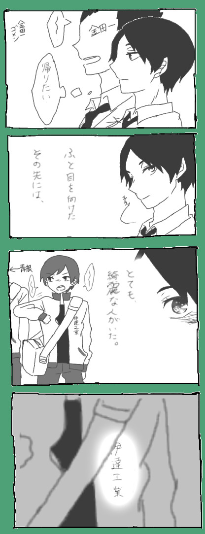 【HQ】国見と二口の若干縦に長いやつ①