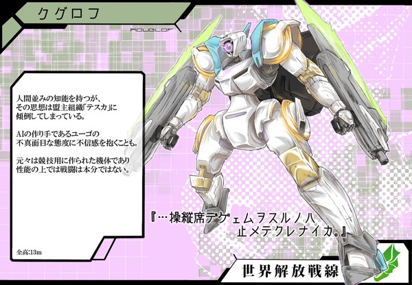 【PRWV】クグロフ【世界解放戦線】